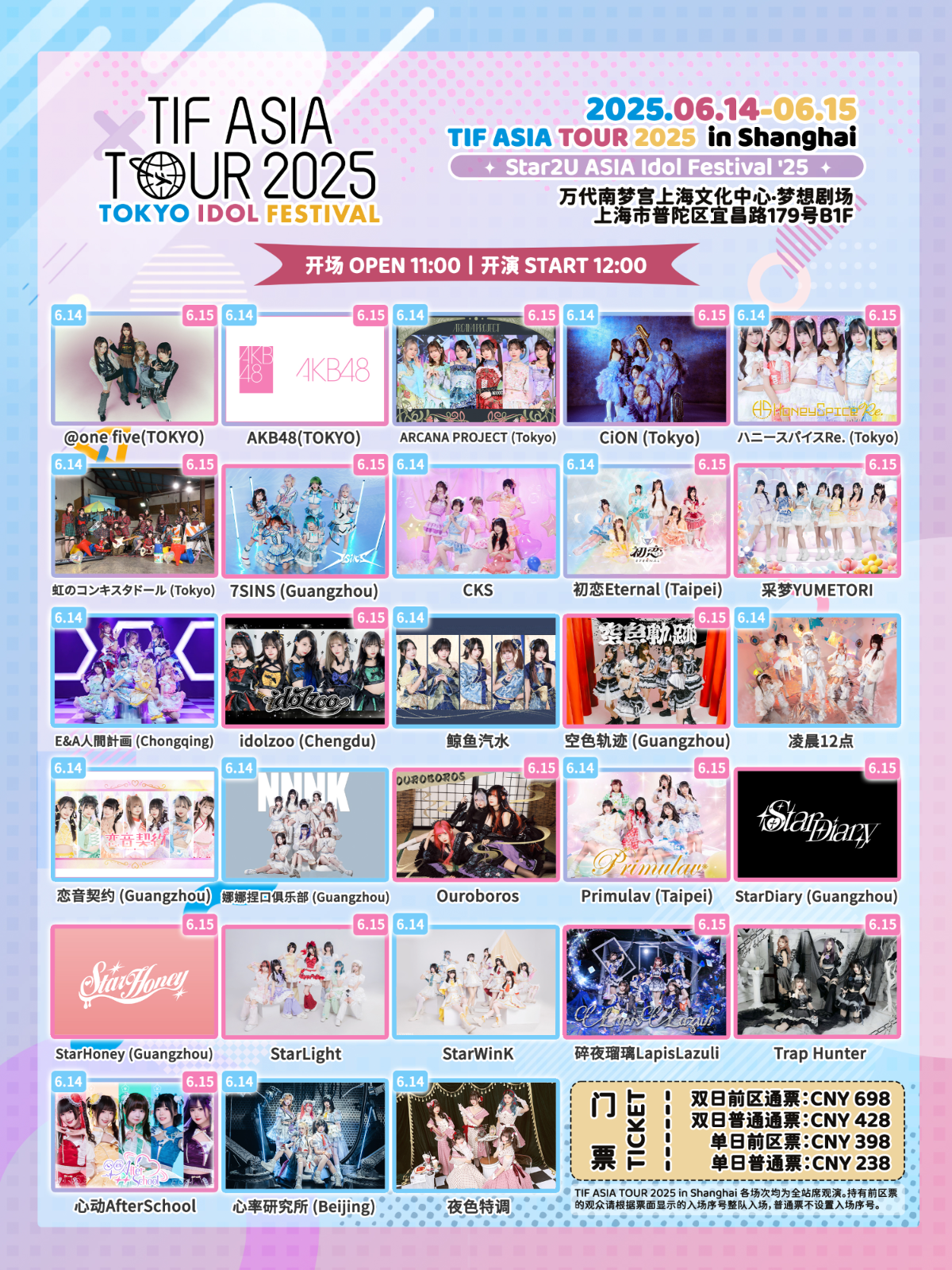 【上海站】TIF ASIA TOUR 2025 in Shanghai