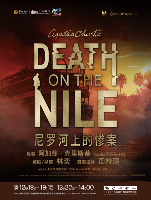 《尼罗河上的惨案》海报