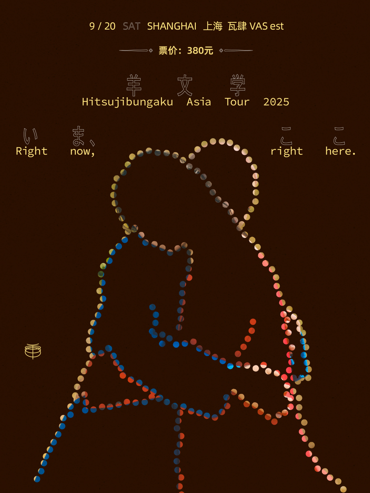 【上海站】羊文学「Hitsujibungaku Asia Tour 2025 "いま、ここ (Right now, right here.)"」