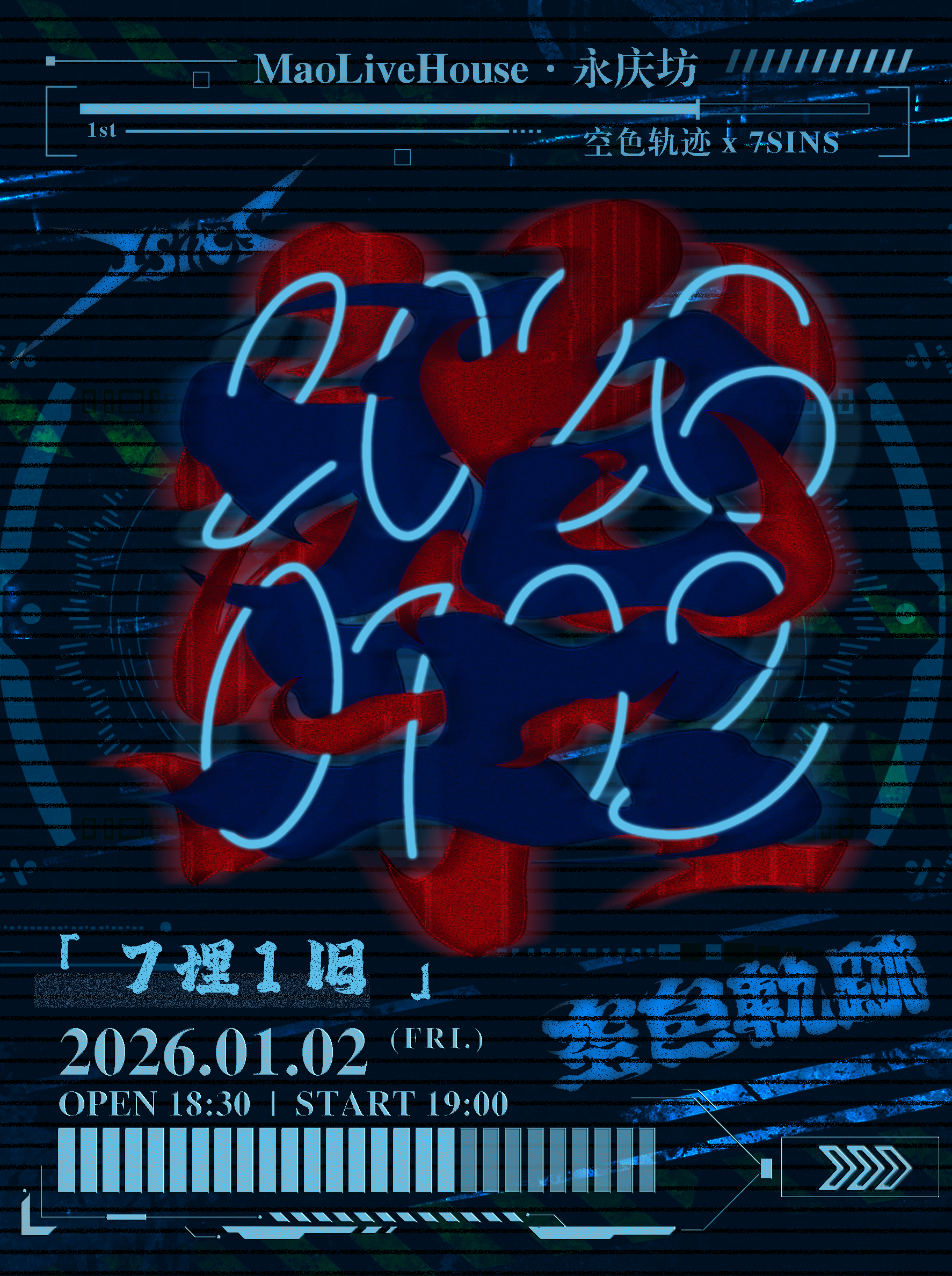 【广州站】「7埋一旧」2.0