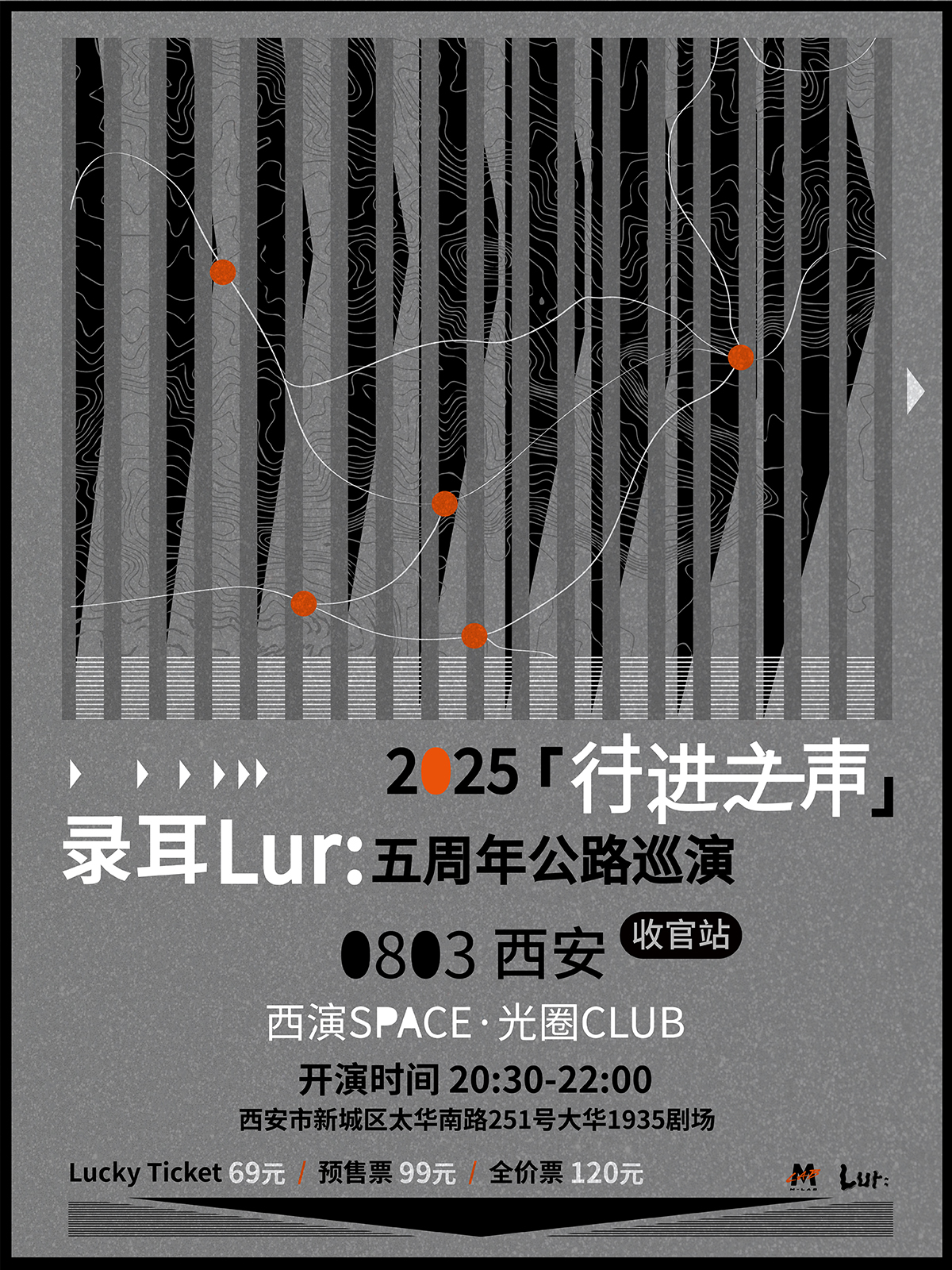 【西安站】录耳Lur:「行进之声」五周年公路巡演·西安收官站