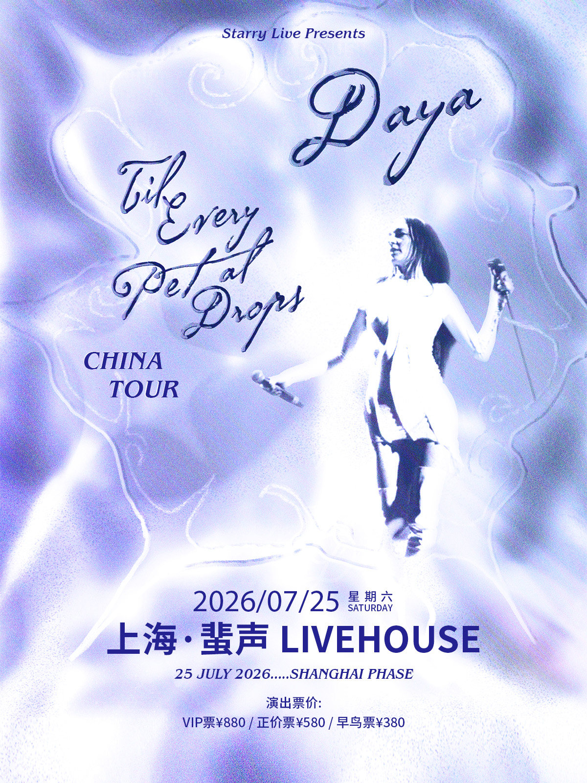 【上海】Daya Til Every Petal Drops China Tour 2026 Daya《花瓣落尽》2026巡演-上海站