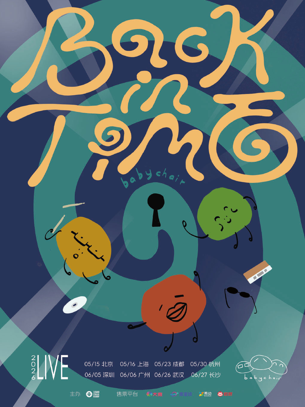 【长沙】babychair 2026「BACK IN TIME」亚洲巡演·长沙站