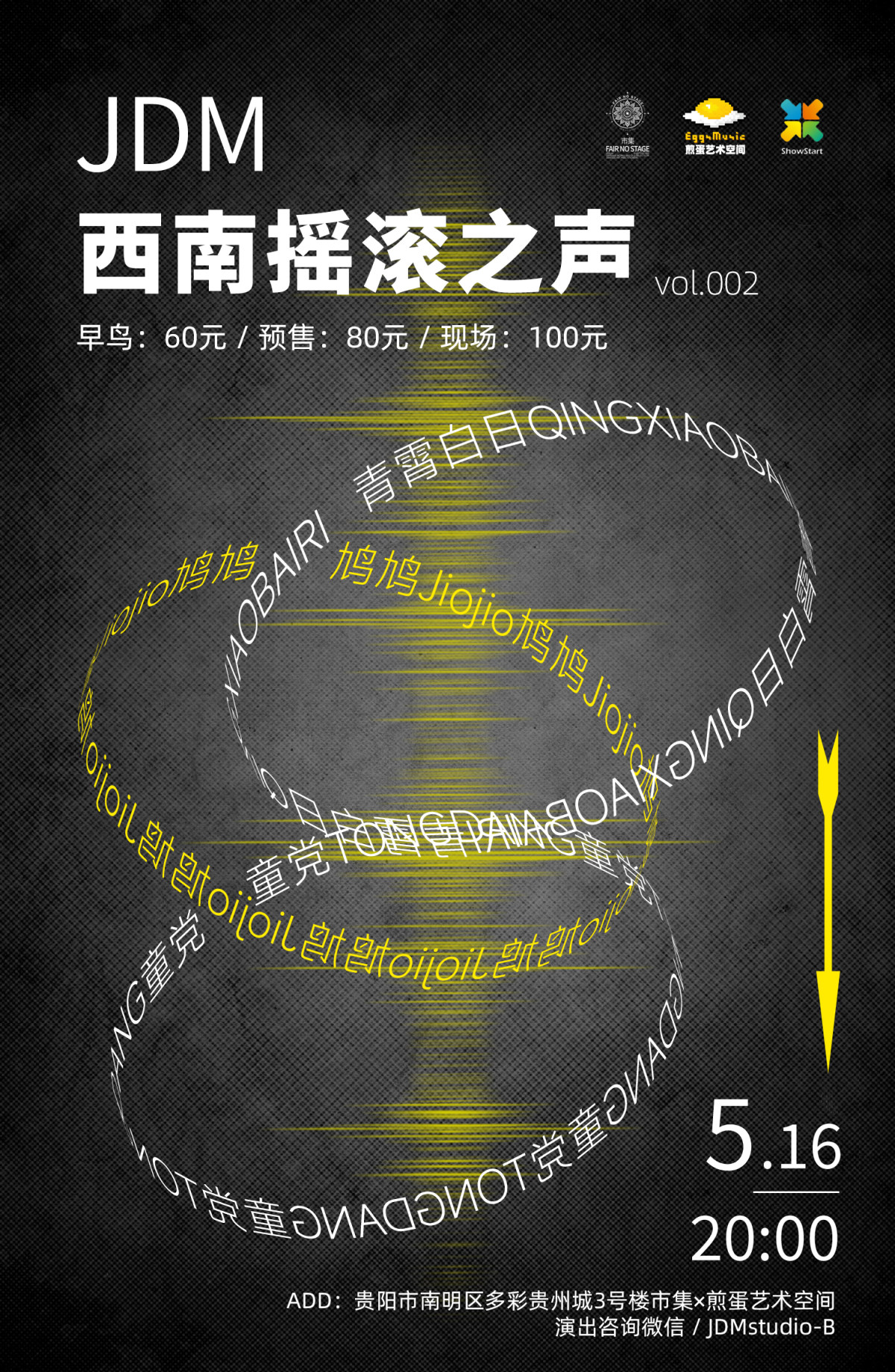 【贵阳】【JDM西南摇滚之声vol.2】童党×鸠鸠×青霄白日