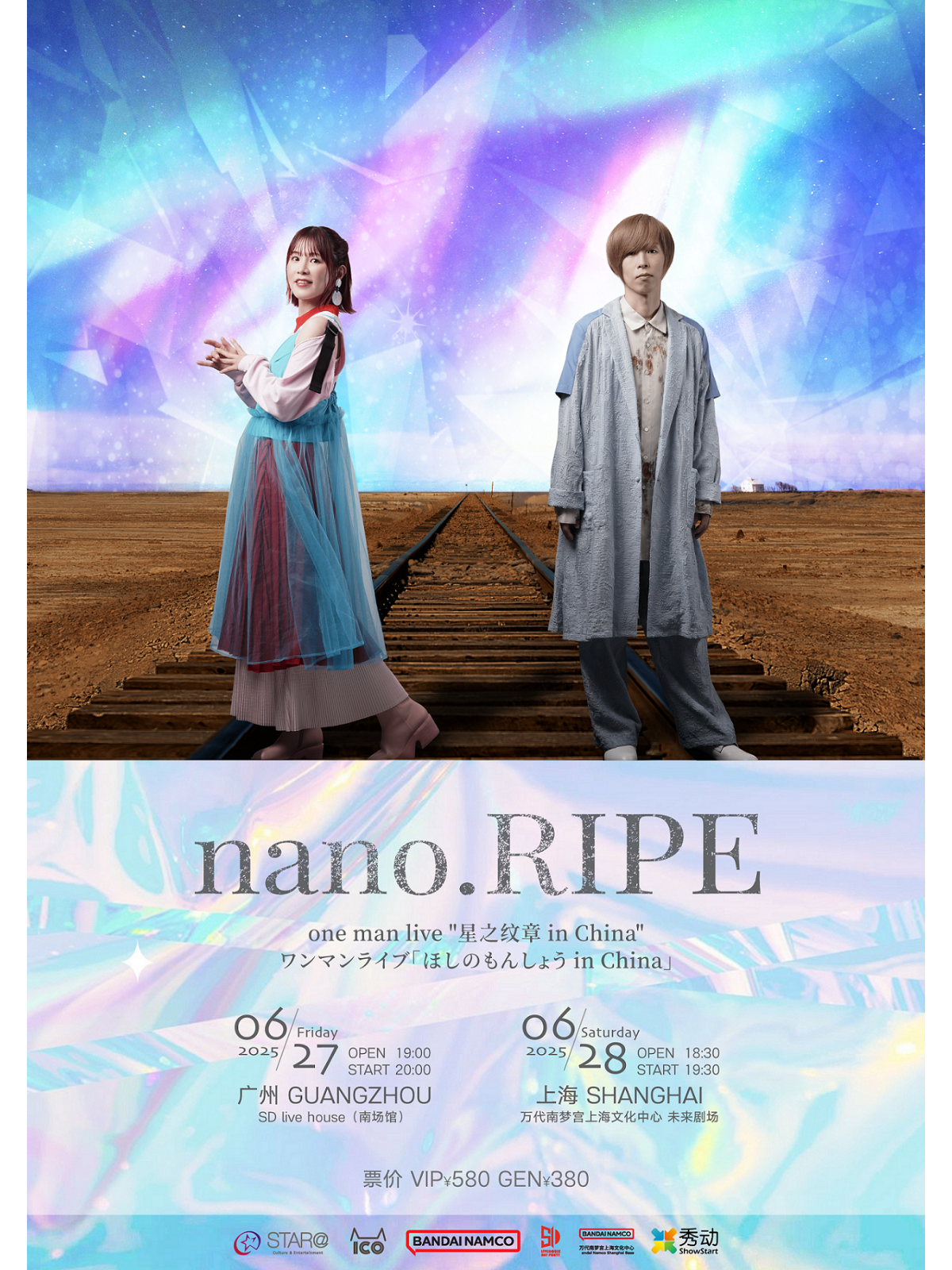 【上海站】nano.RIPE one man live "星之纹章 in China" 上海站