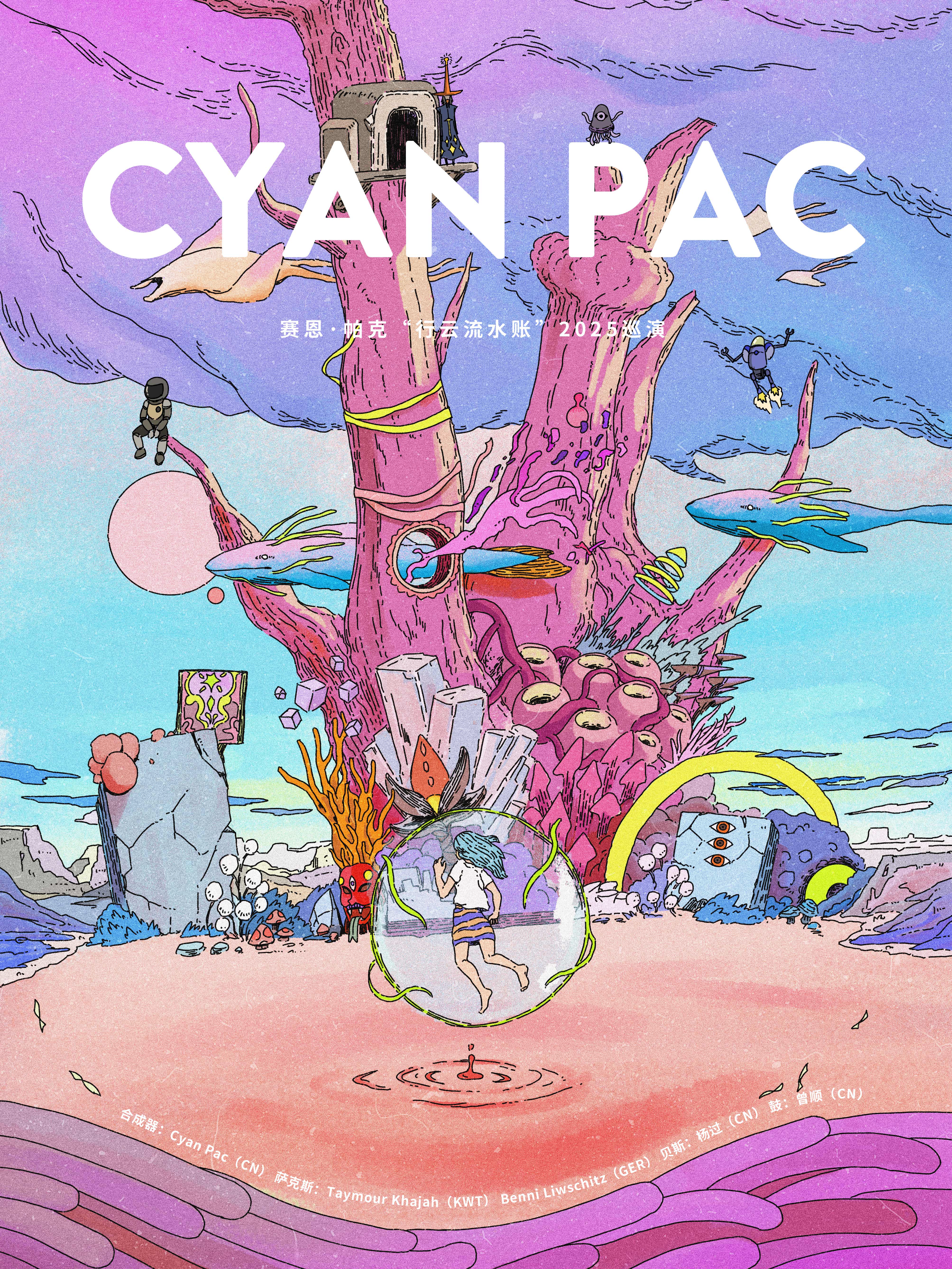 【广州站】Cyan Pac“行云流水账”2025巡演