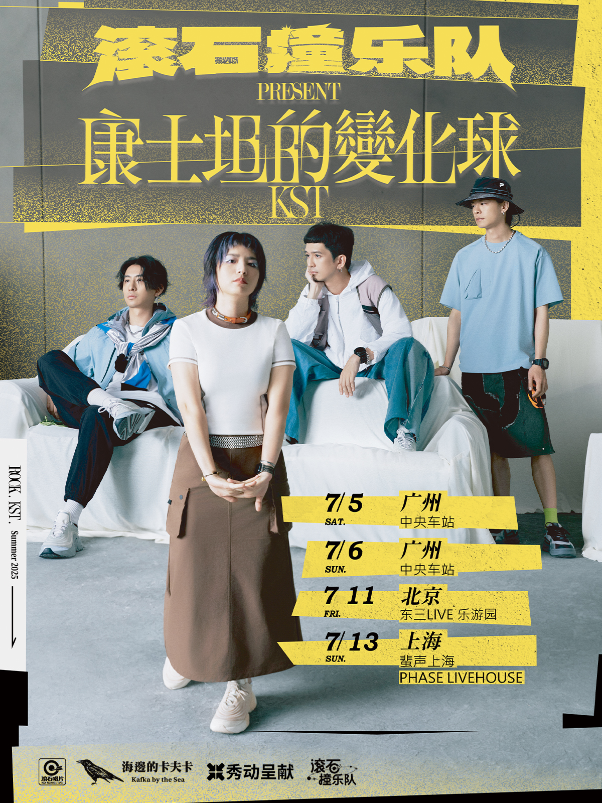 【北京站】「康士坦的变化球」滚石撞乐队-北京场
