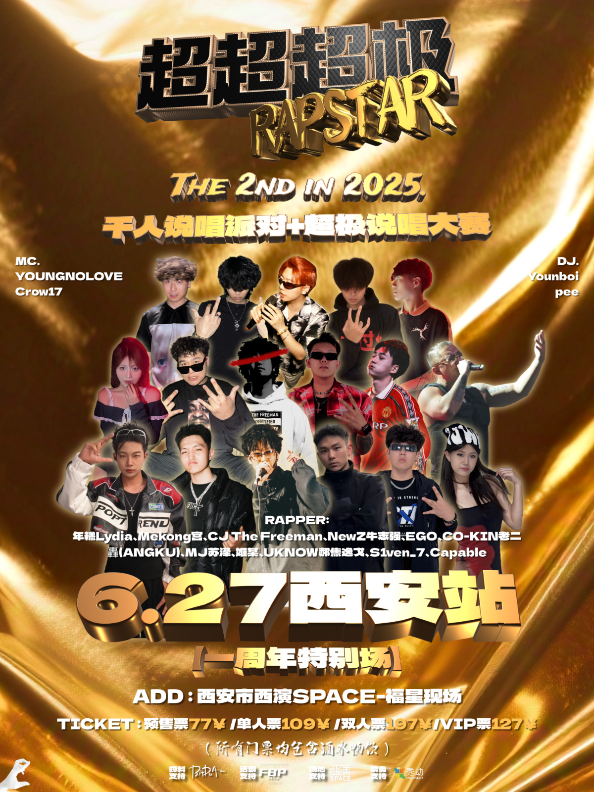【西安站】超超超极RAPSTAR-西安站【一周年特别场！】