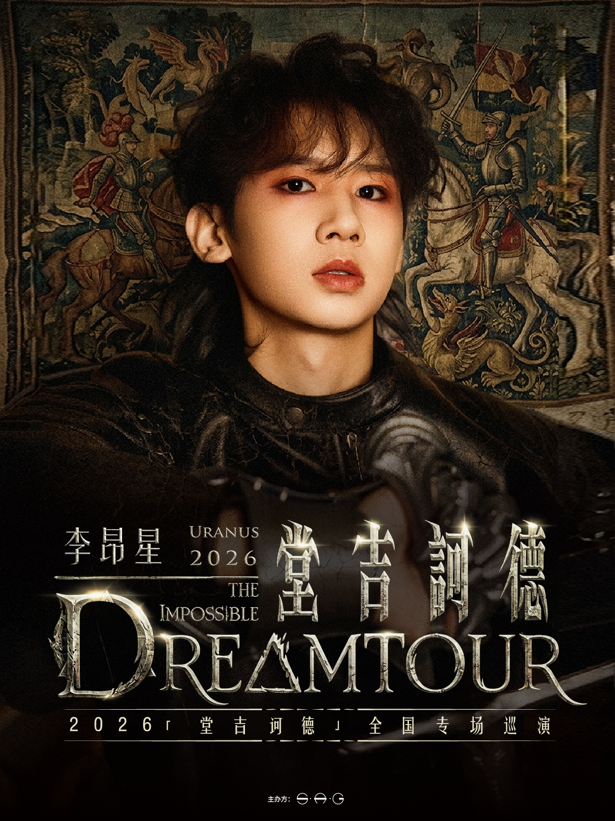 【杭州】李昂星 | 2026「堂吉诃德」专场巡演-杭州站