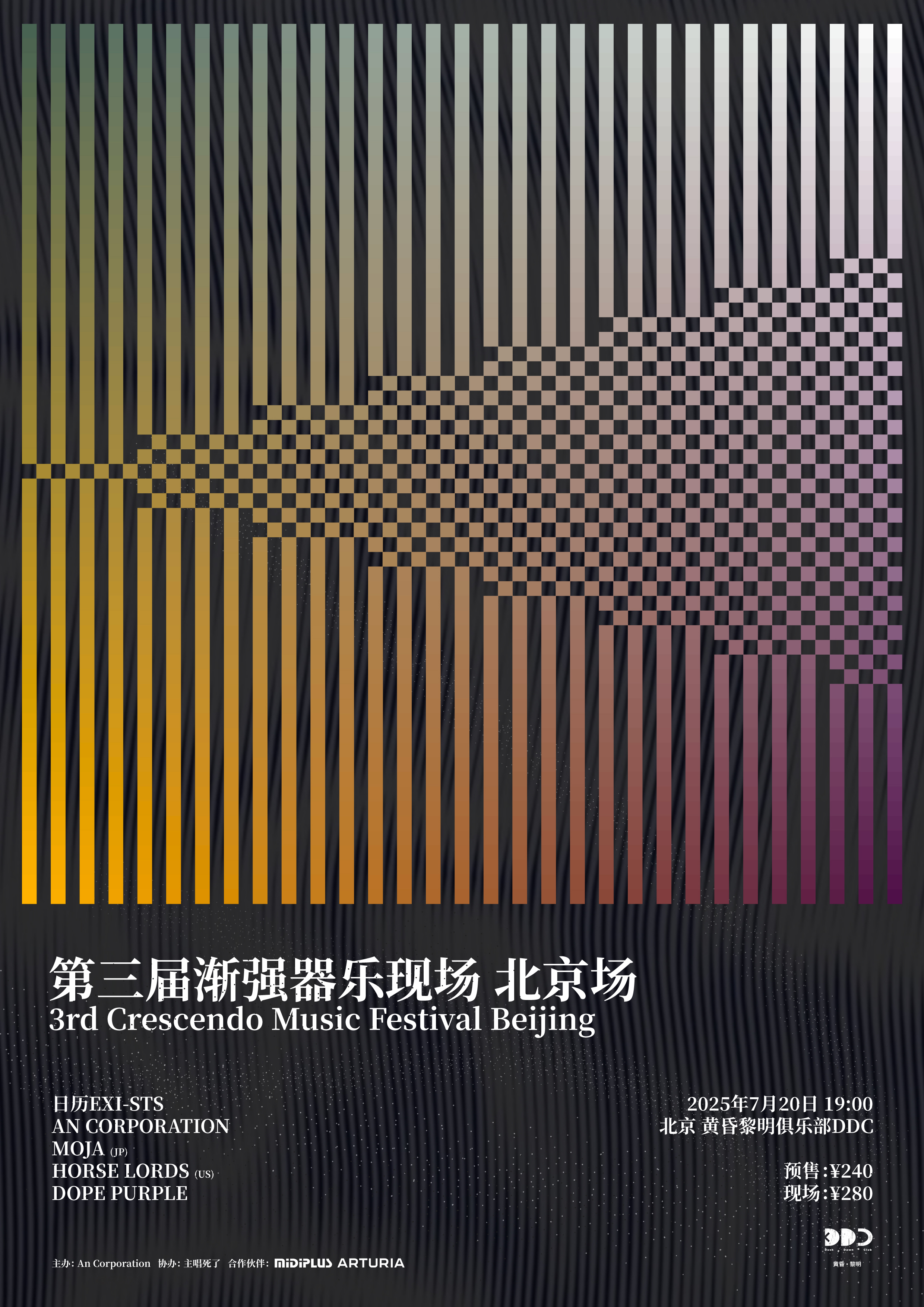 【北京站】第三届渐强器乐现场 北京场