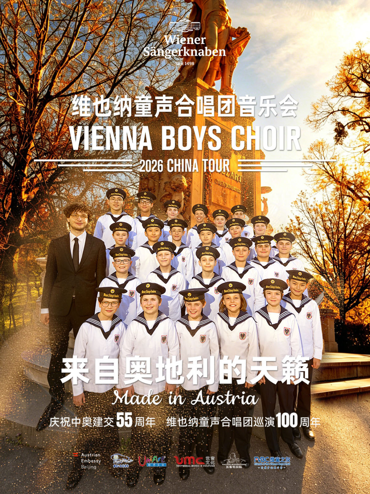 10月18日维也纳童声合唱团2026音乐会海报