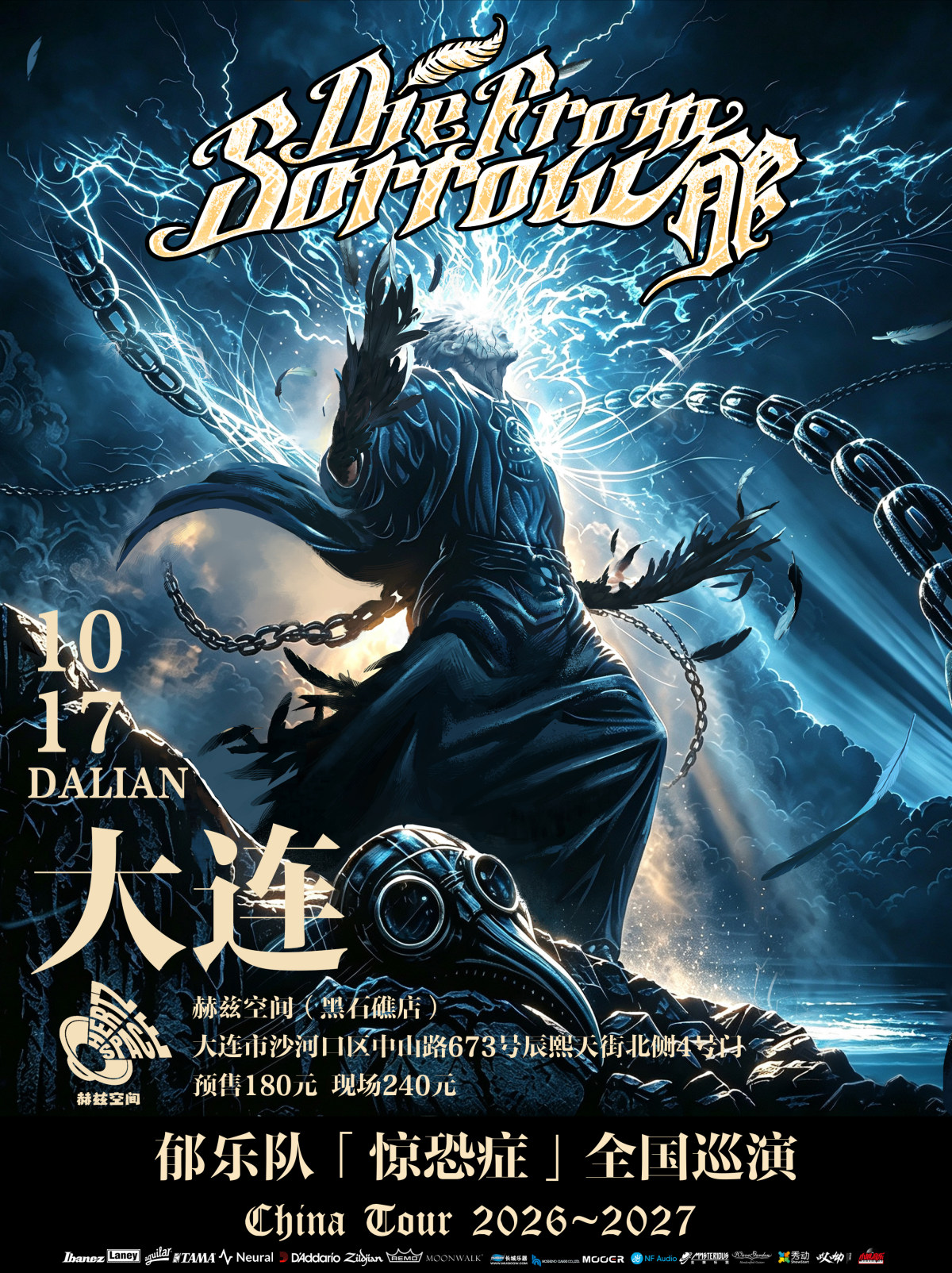 【大连】郁乐队2026-2027“惊恐症”巡演-大连站