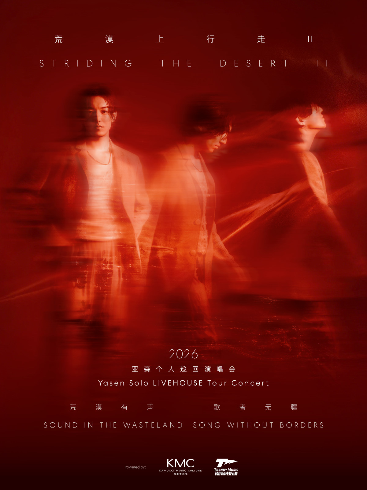 【北京】亚森「荒漠上行走II」2026巡演·北京站