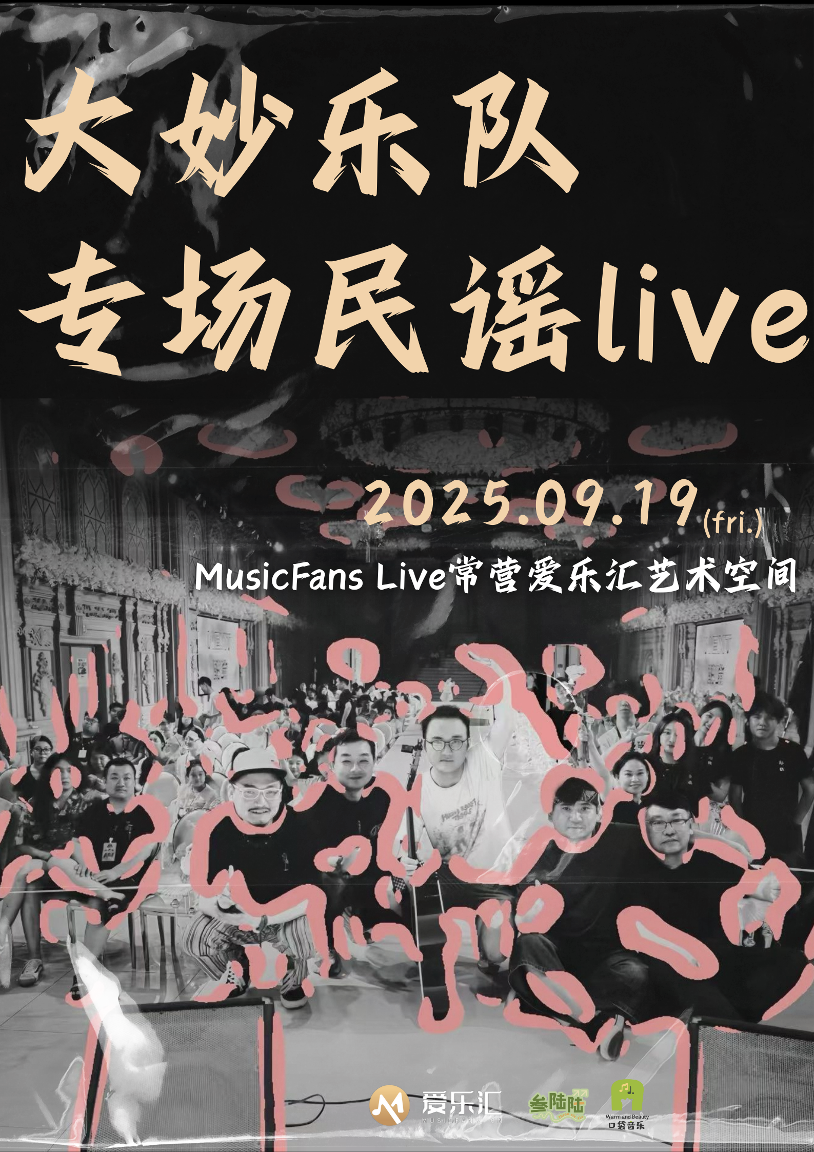 【北京站】民谣长征系列演出——大妙乐队 live专场｜演唱会｜常营