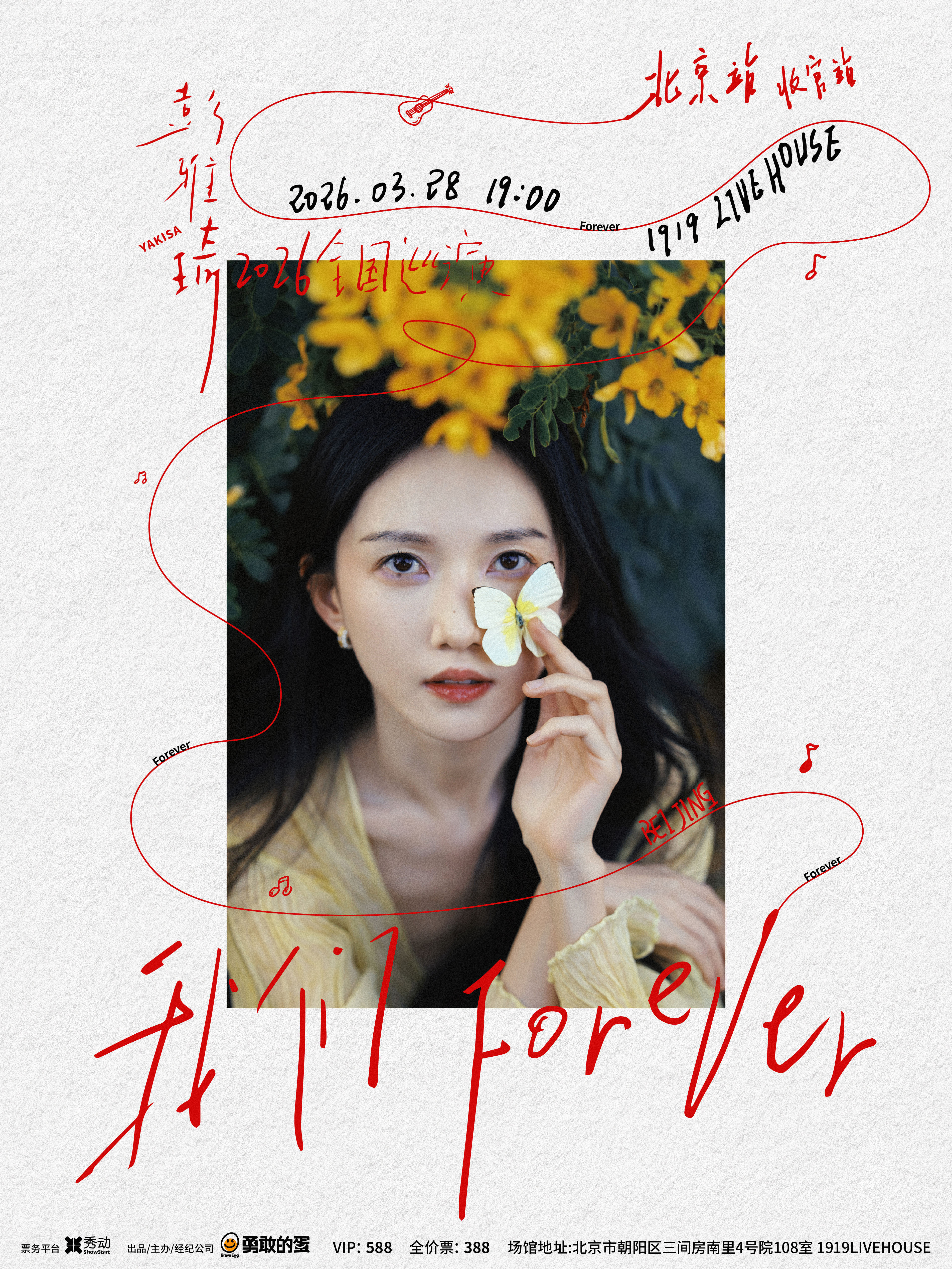 【北京站】彭雅琦「我们 Forever」2026巡演-北京站