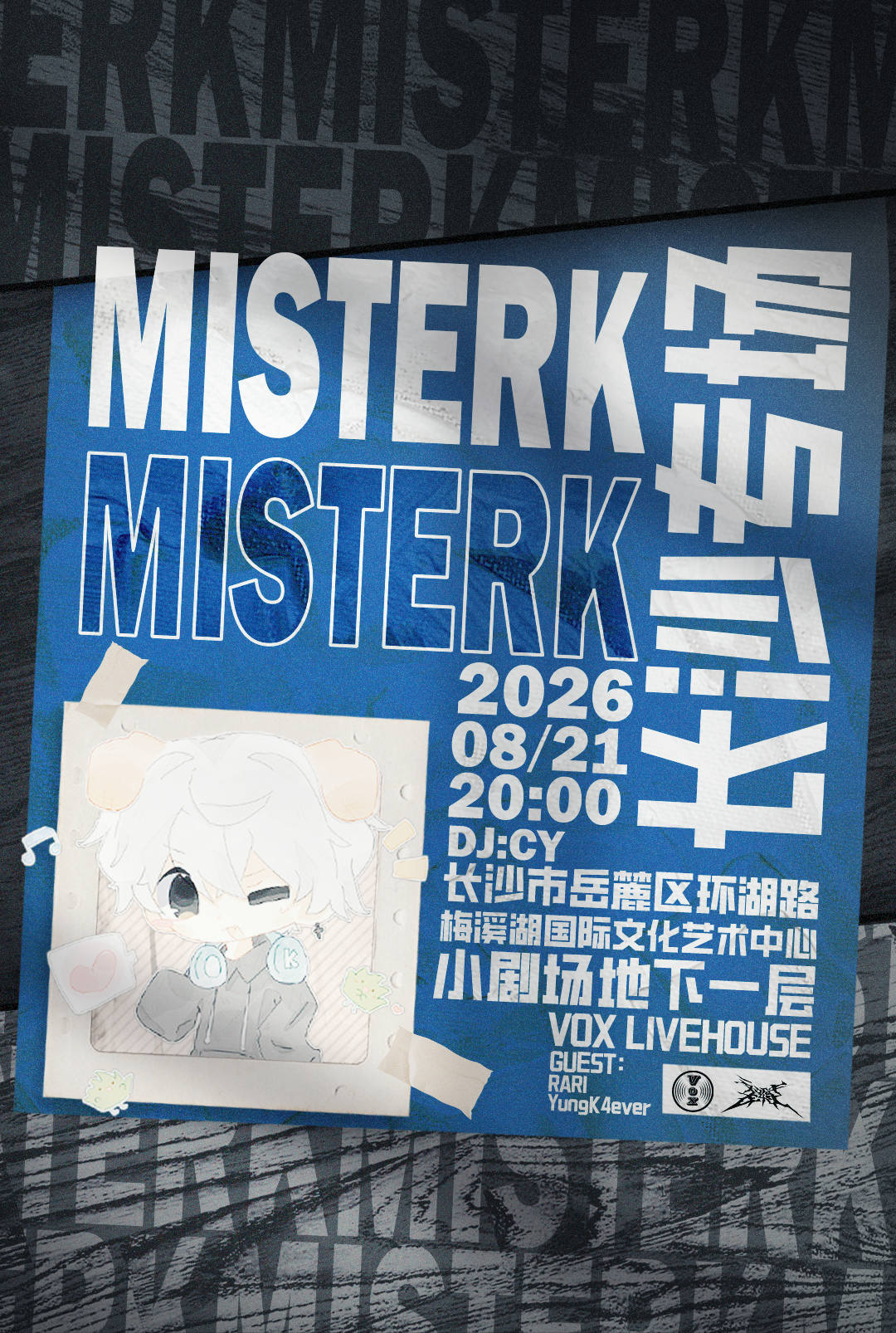 【长沙】MISTERK 2026 长沙专场