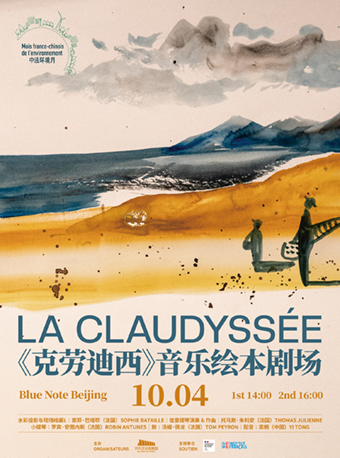 【北京站】北京丨 10.4 La Claudysée——实时绘画儿童音乐会