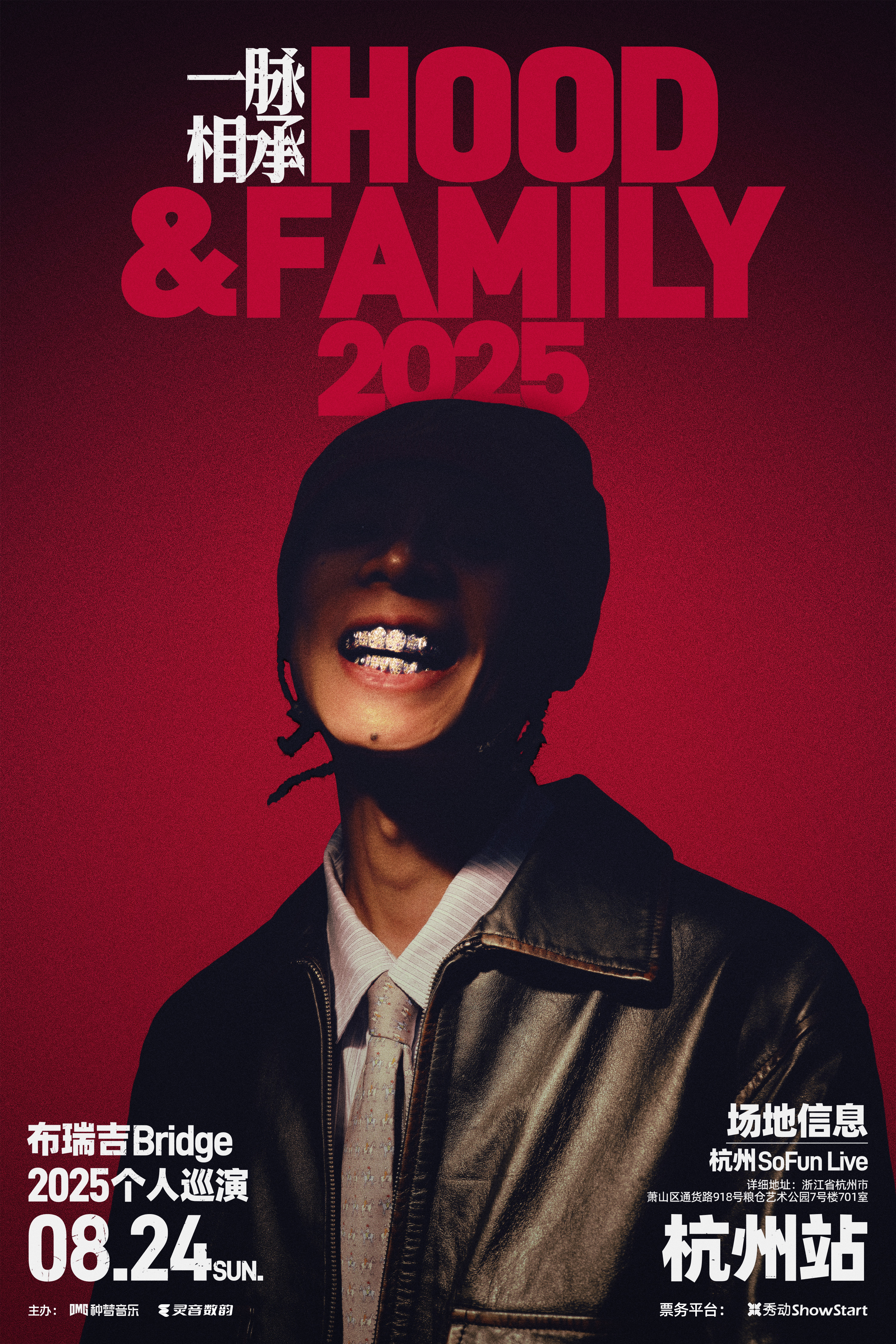 【杭州站】布瑞吉Bridge 2025个人巡演 《一脉相承Hood&Family》