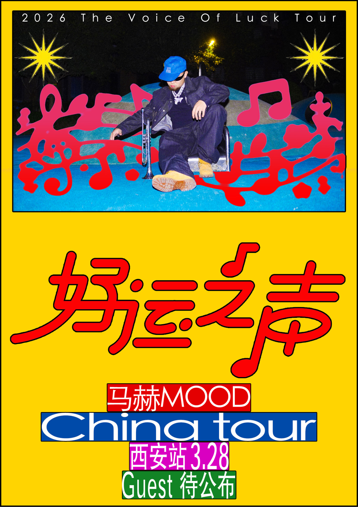 【西安】马赫mood《好运之声》巡演