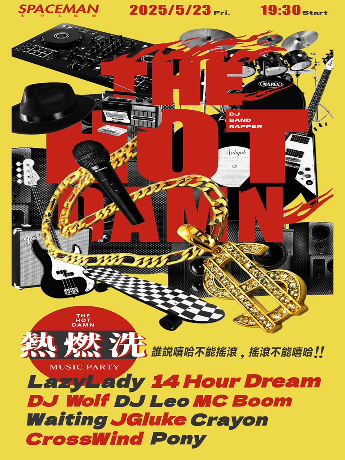 【深圳站】2025熱燃洗The Hot Damn音乐派对