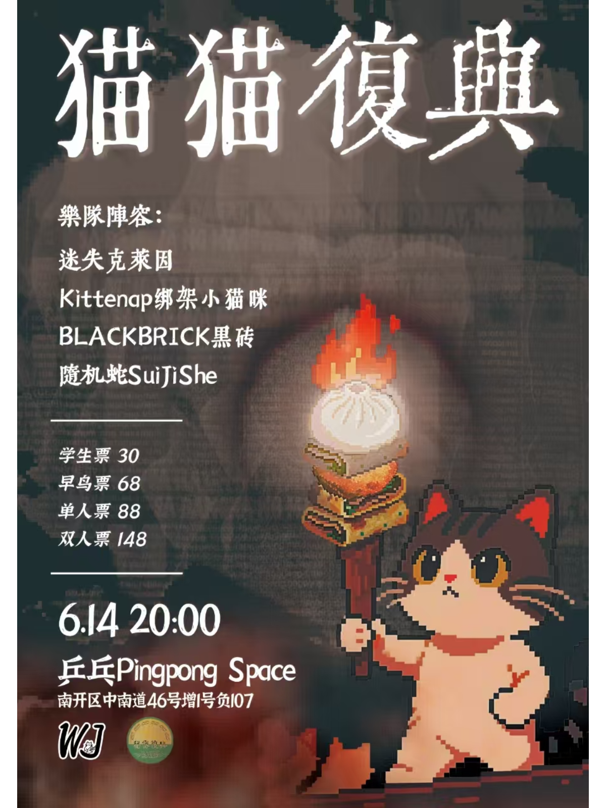 【天津站】猫猫复兴