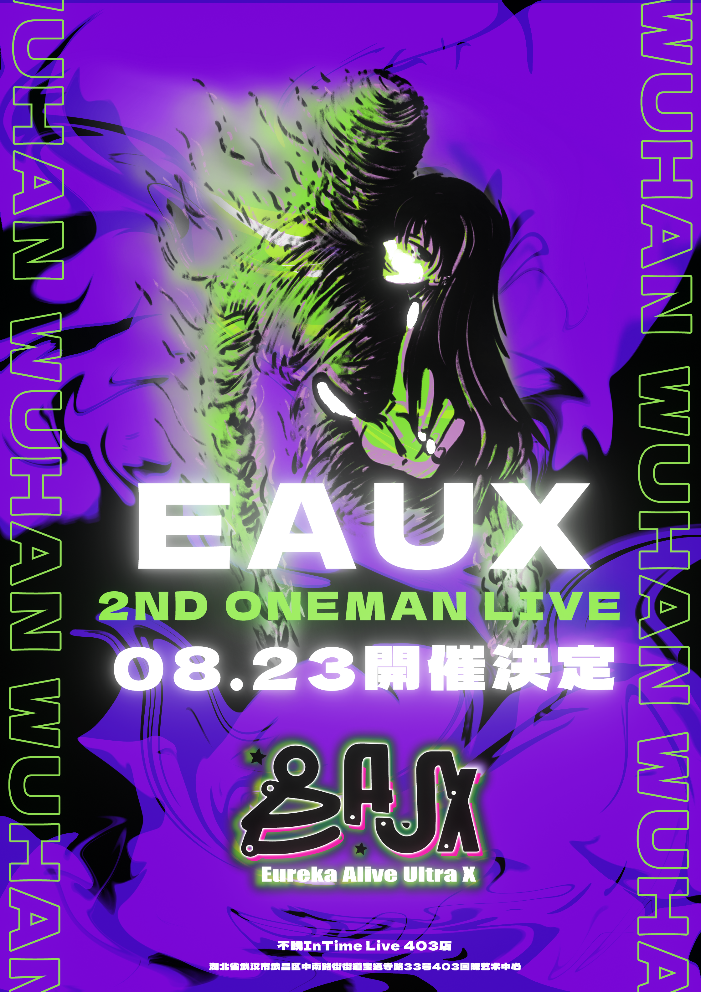 【武汉站】EAUX 2025 2ND ONEMAN LIVE