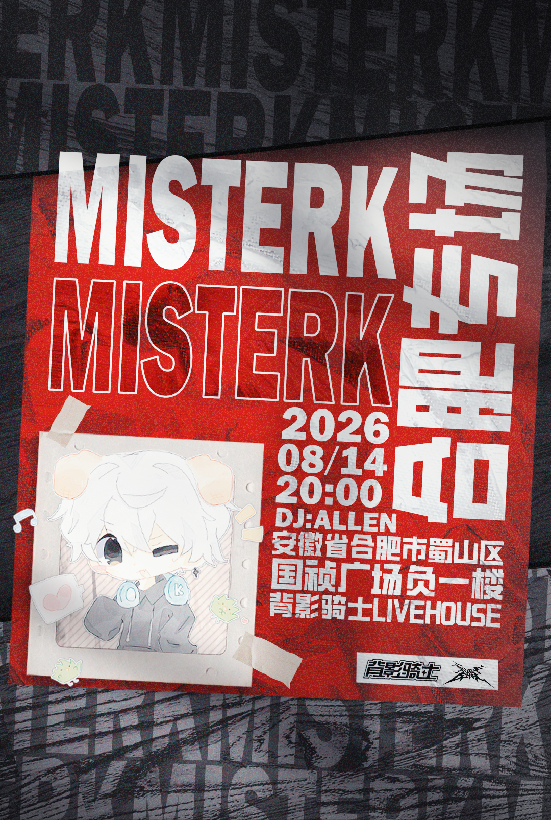 【合肥】MISTERK 2026 合肥专场