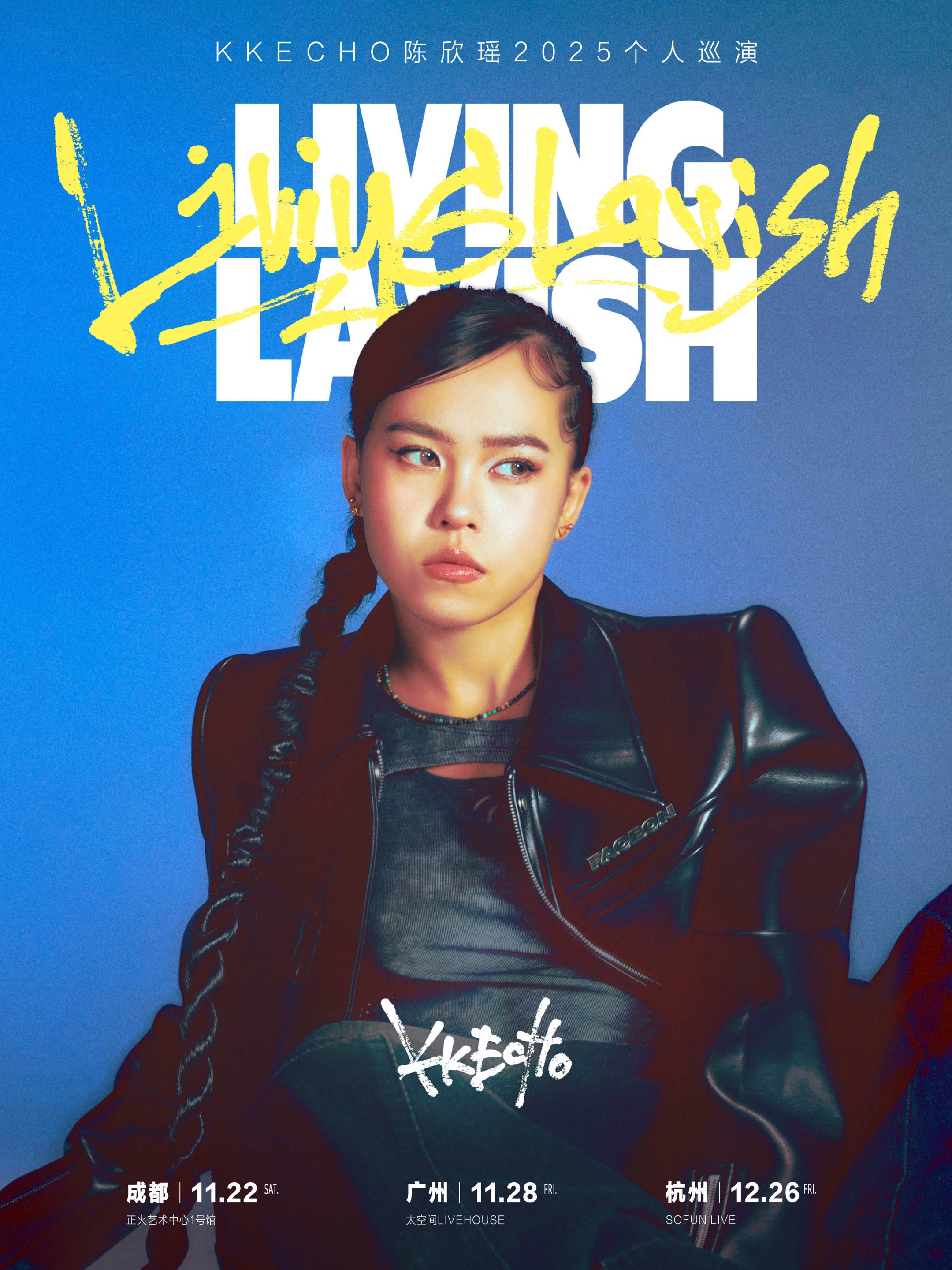 【杭州站】KKECHO陈欣瑶「LIVING LAVISH」2025个人巡演