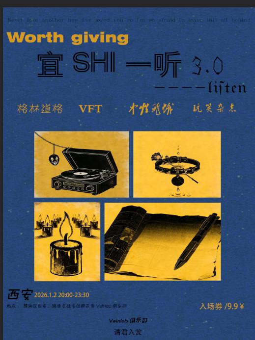 【西安站】宜试一听3.0