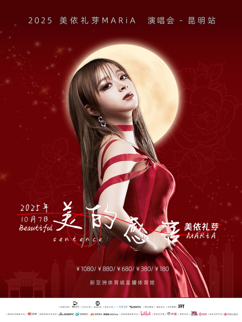 【昆明站】2025美依礼芽MARiA《美的感言》演唱会