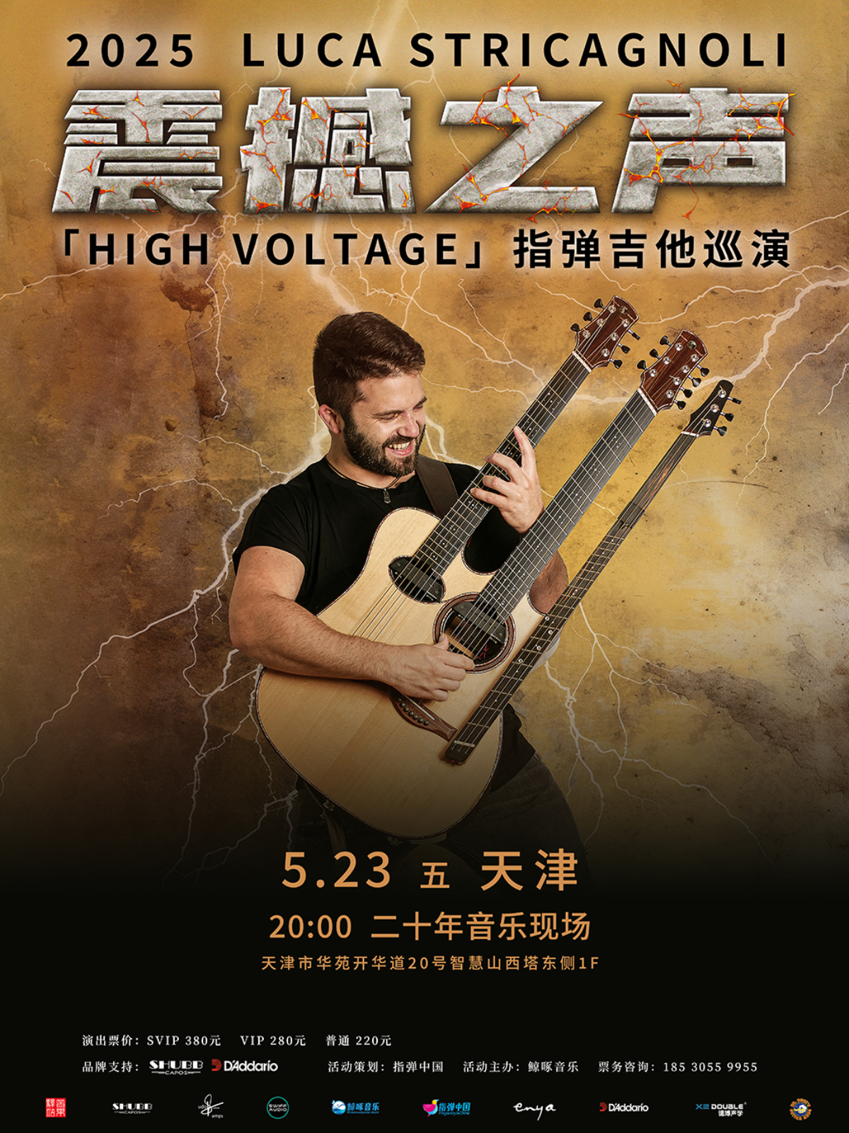 【天津站】Luca Stricagnoli 2025 《震撼之声》指弹吉他音乐会 天津站