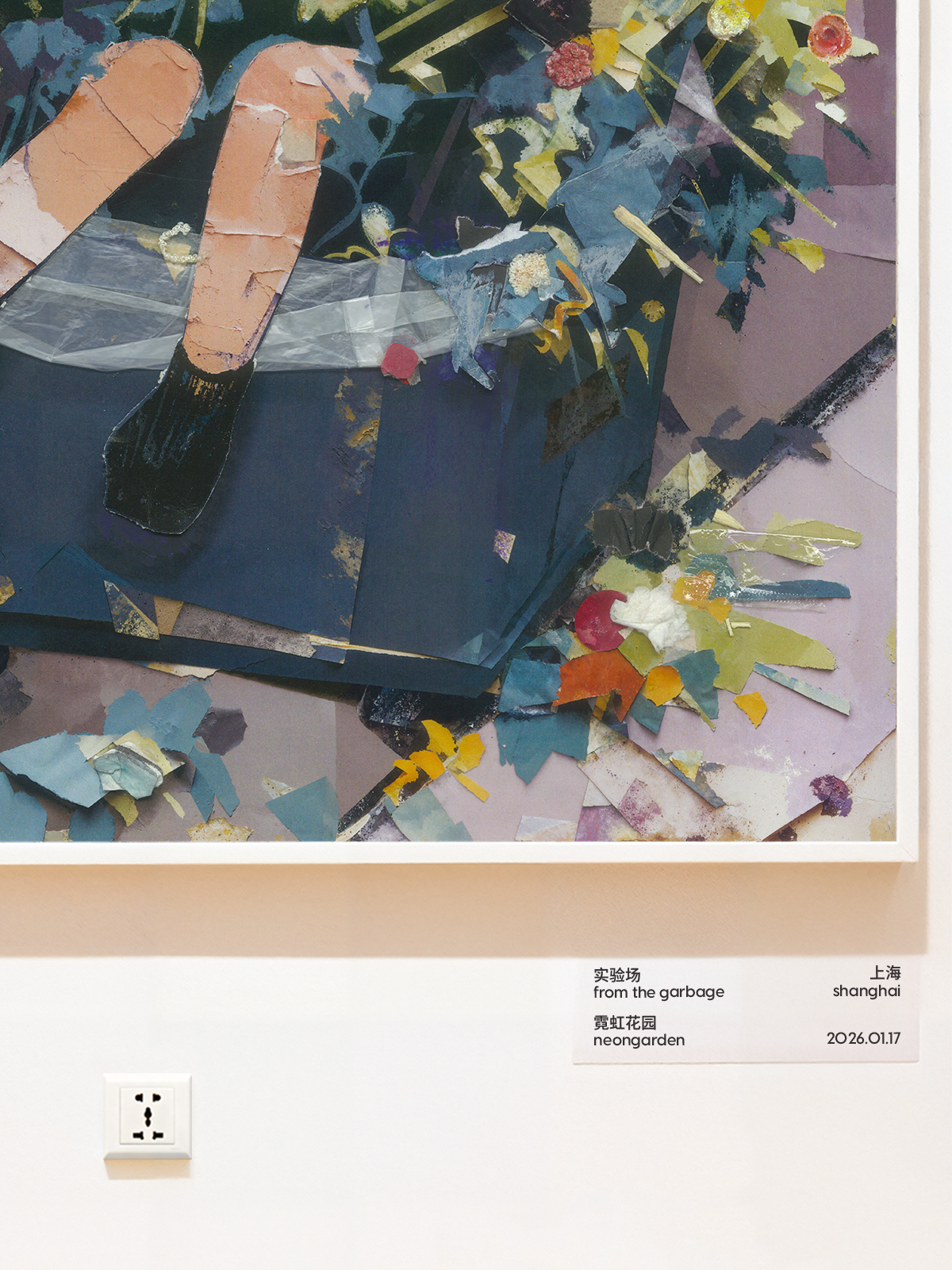 【上海站】霓虹花园·实验场 from the garbage