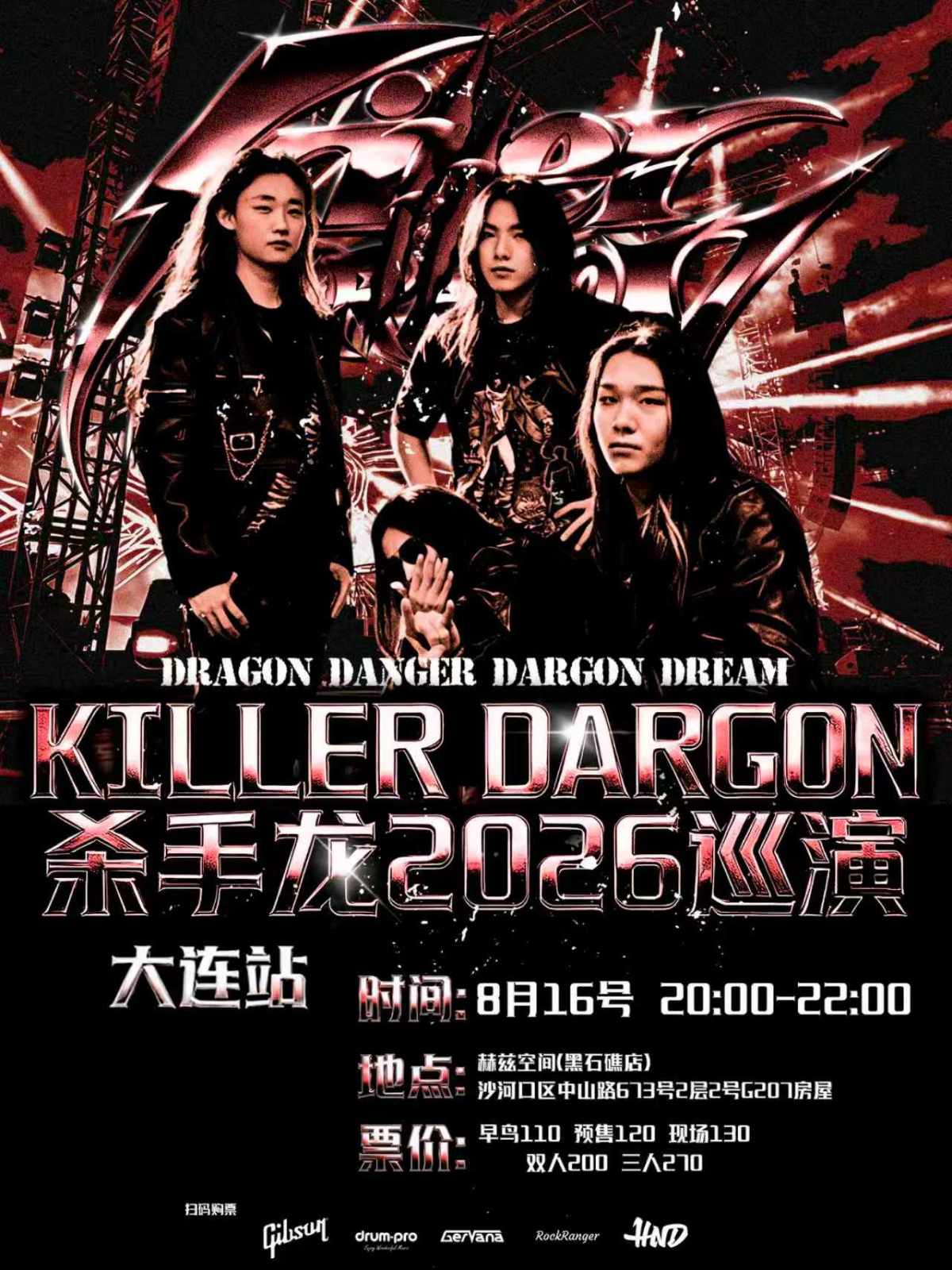【大连】Killer Dragon杀手龙2026巡演大连站