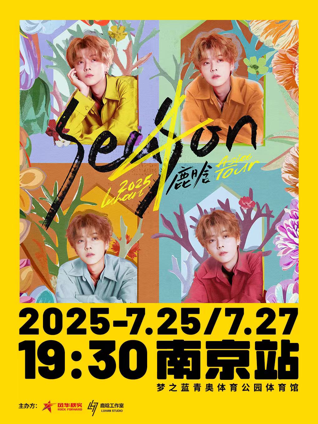 【南京站】2025 鹿晗 Season4 亚洲巡演