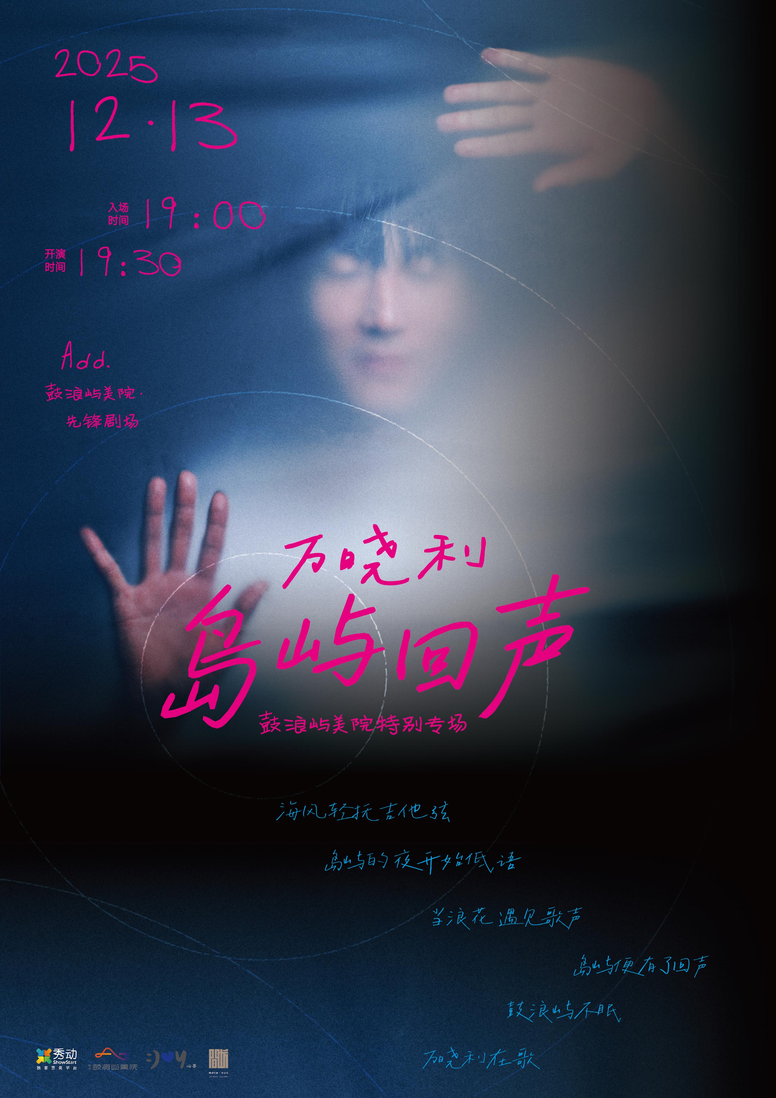 【厦门站】「万晓利 · 岛屿回声」鼓浪屿美院特别专场