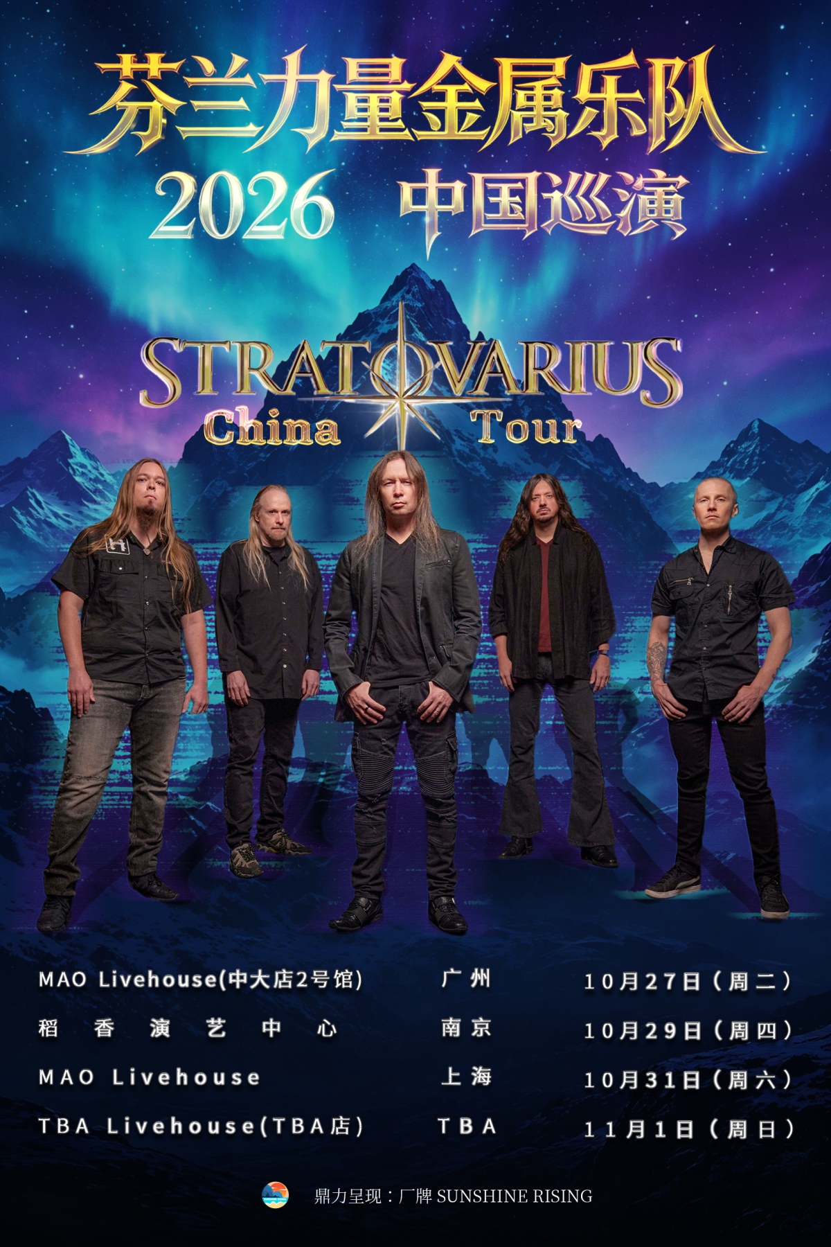 【广州】芬兰力量金属乐队Stratovarius灵云 2026巡演 广州站