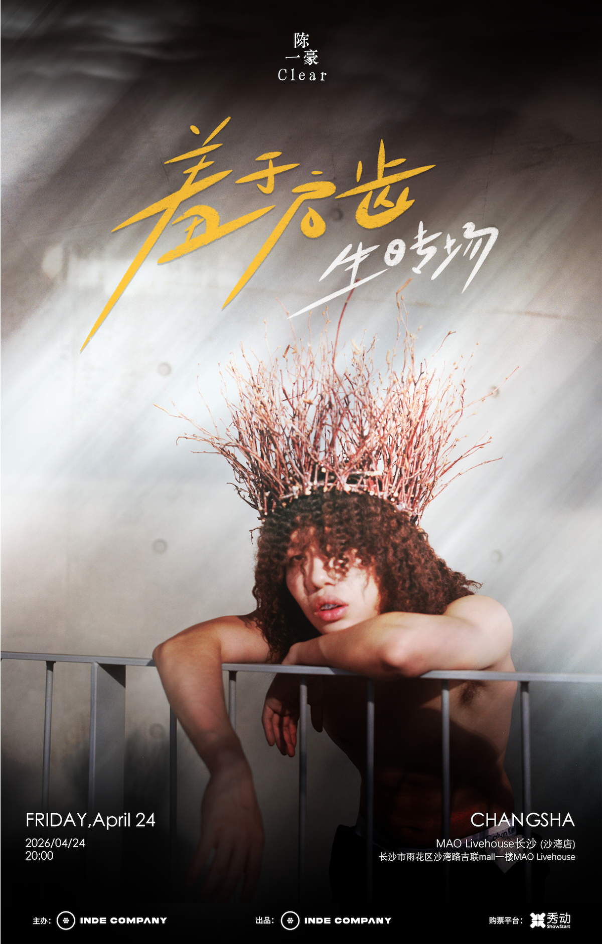 【长沙】陈一豪Clear《羞于启齿》生日专场
