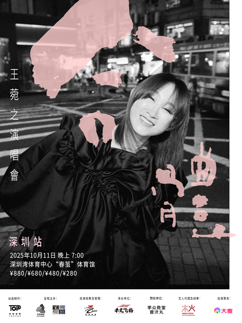 【深圳站】合体-王菀之演唱会2025深圳