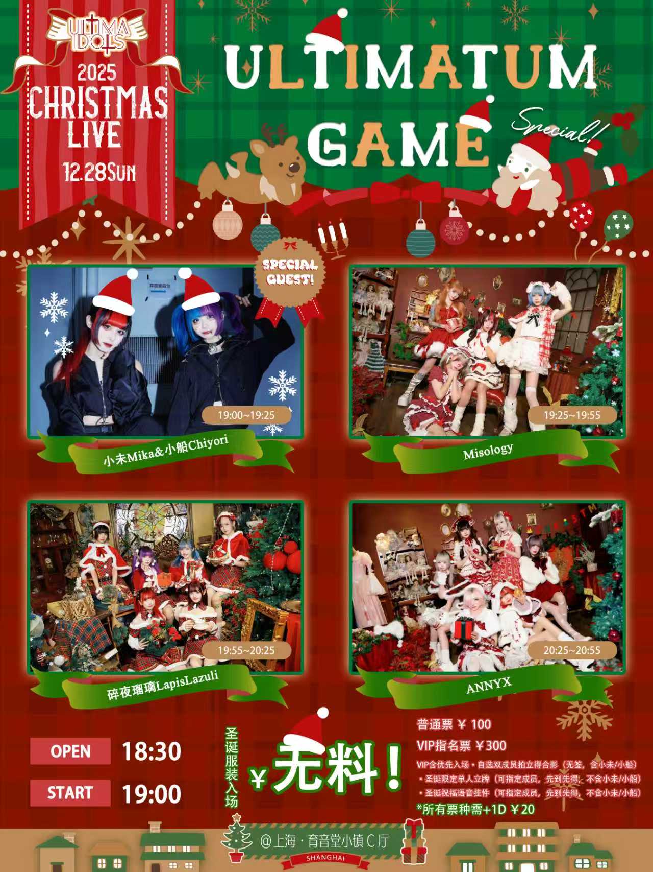 【上海站】ULTIMATUM GAME