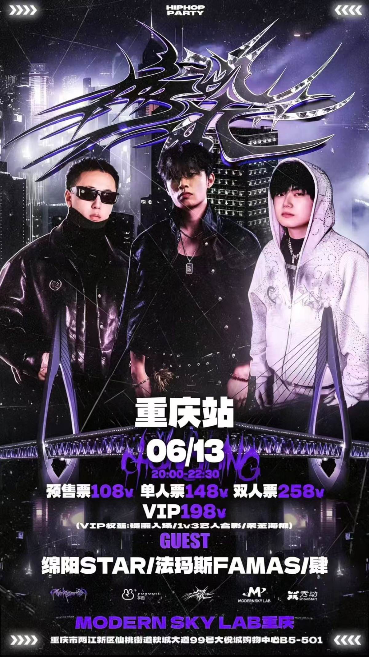 【重庆】“血染”中文说唱派对 重庆站