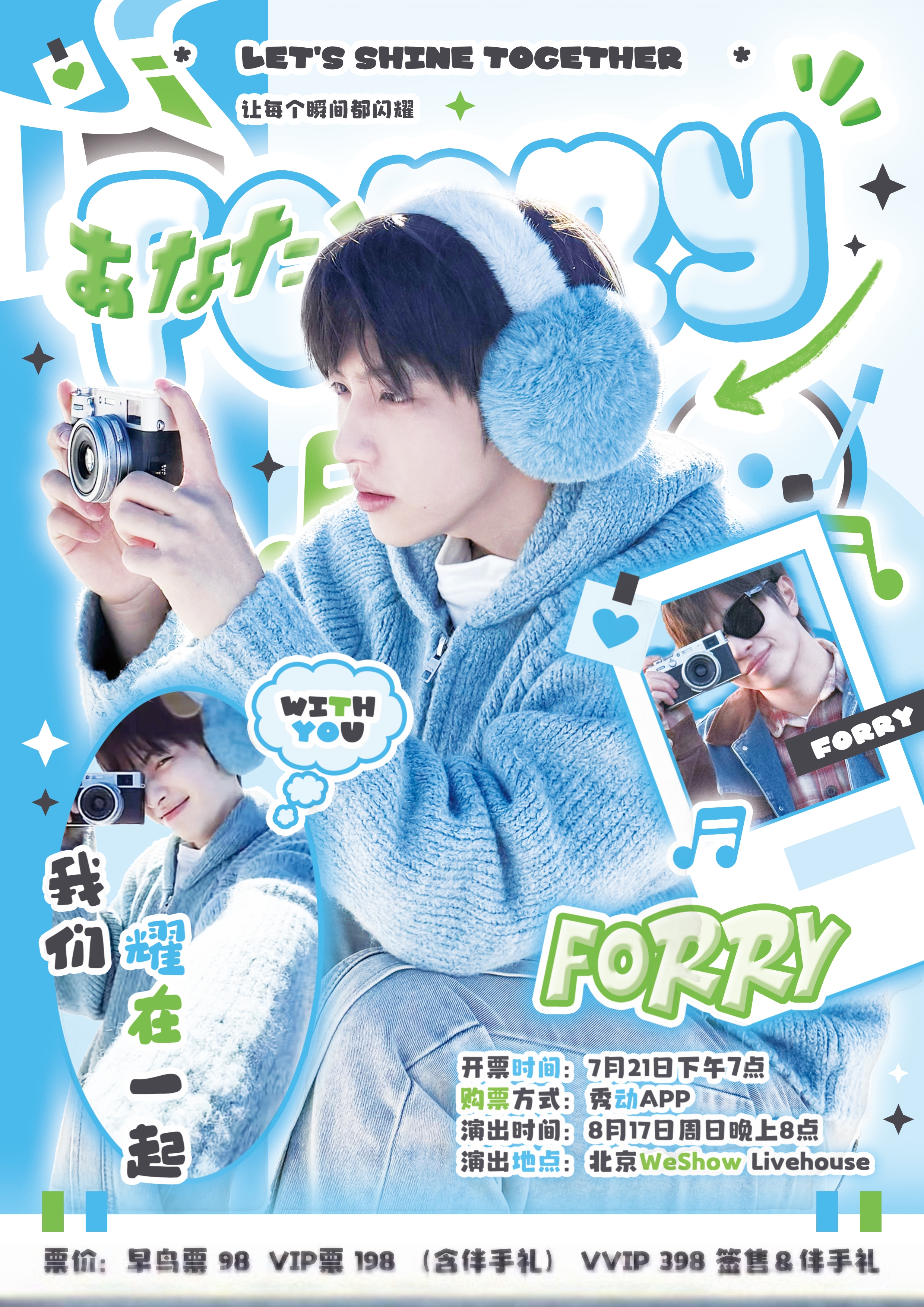 【北京站】荣耀Forry 「耀在一起」Live演唱会