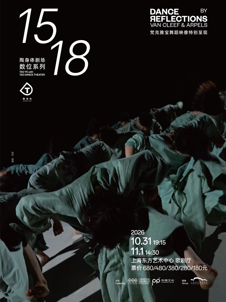 陶身体剧场数位系列作品《15》《18》海报
