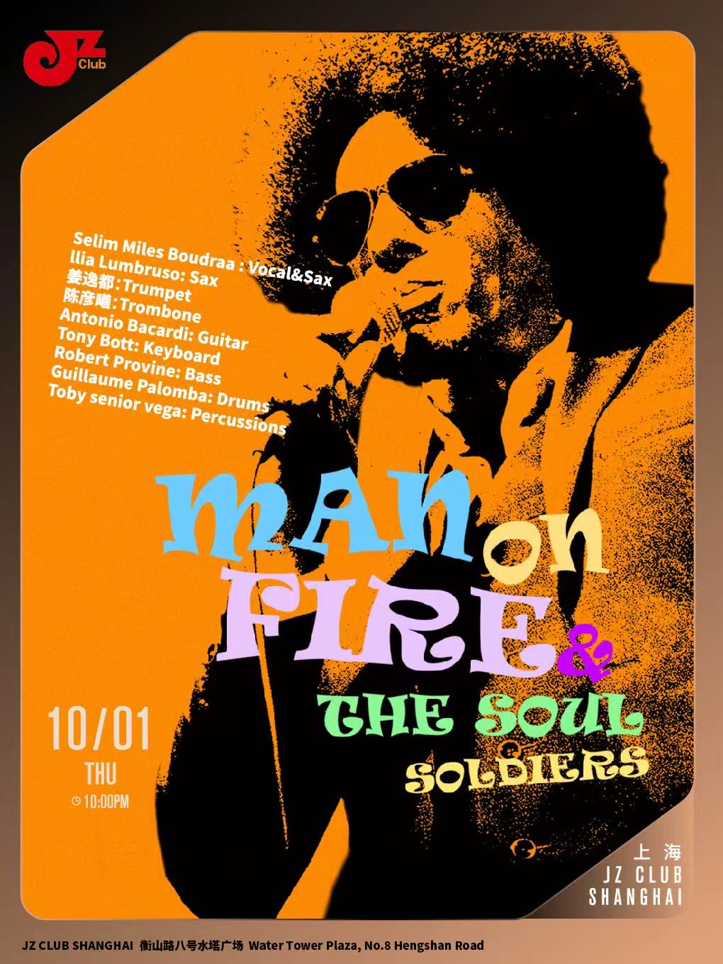 【上海站】【JZ Club】Man On Fire & The Soul Soldiers