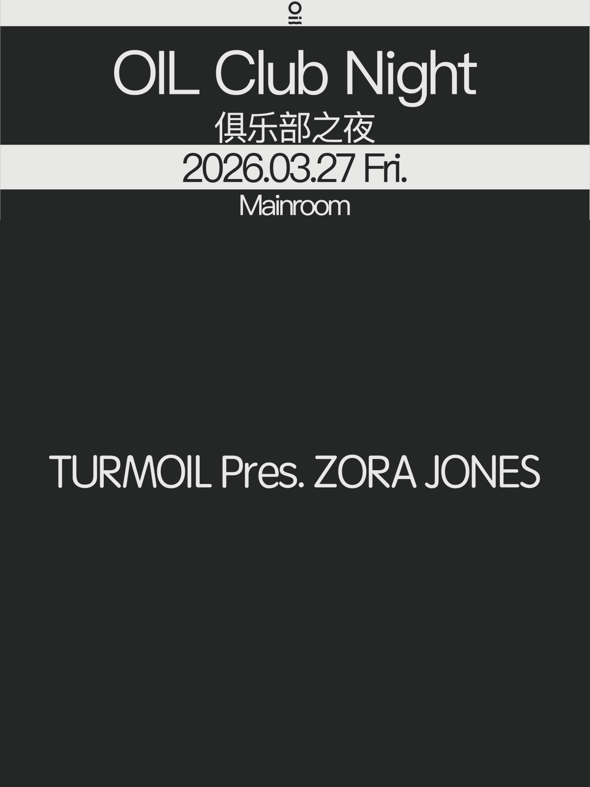 【深圳】3/27｜OIL Club Night 俱乐部之夜: TURMOIL
