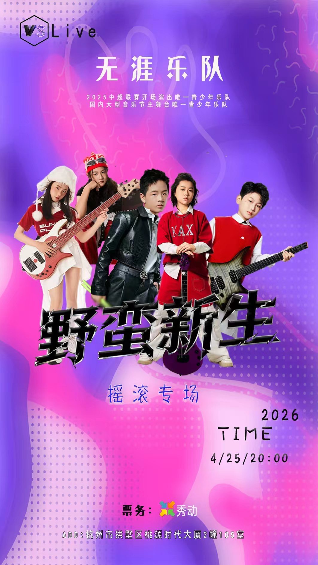 【杭州】野蛮新生“无涯乐队”新歌《生锈的摩托》首发专场