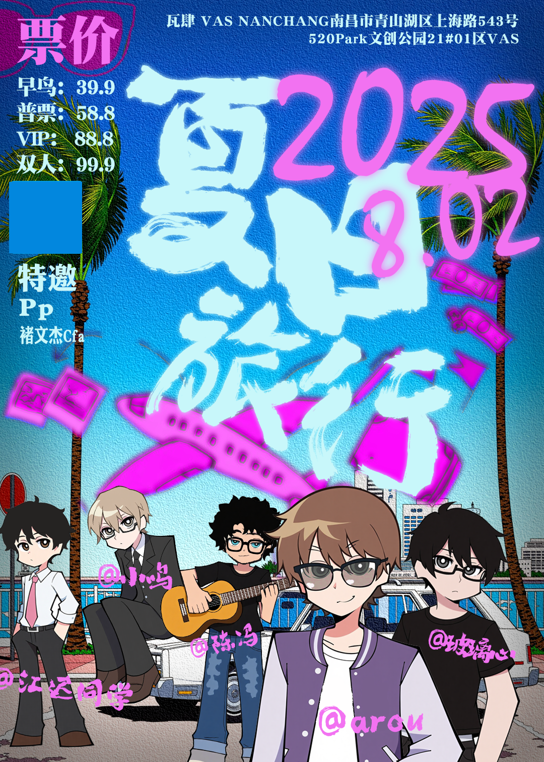 【南昌站】夏日旅行