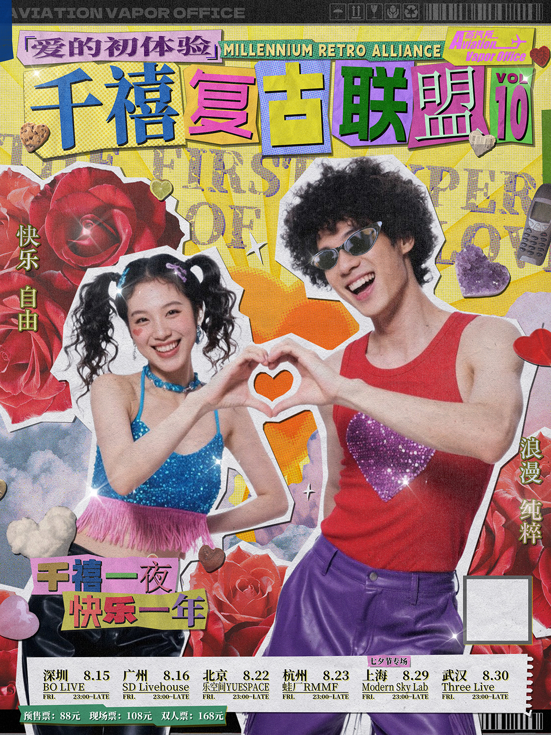 【武汉站】千禧复古联盟武汉场