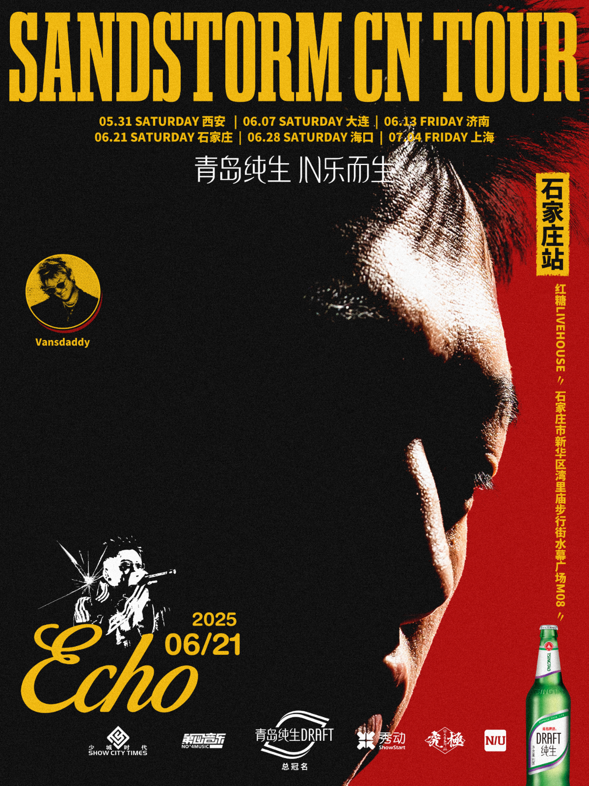 【石家庄站】青岛纯生【2025 ECHO SANDSTORM CN TOUR】石家庄站