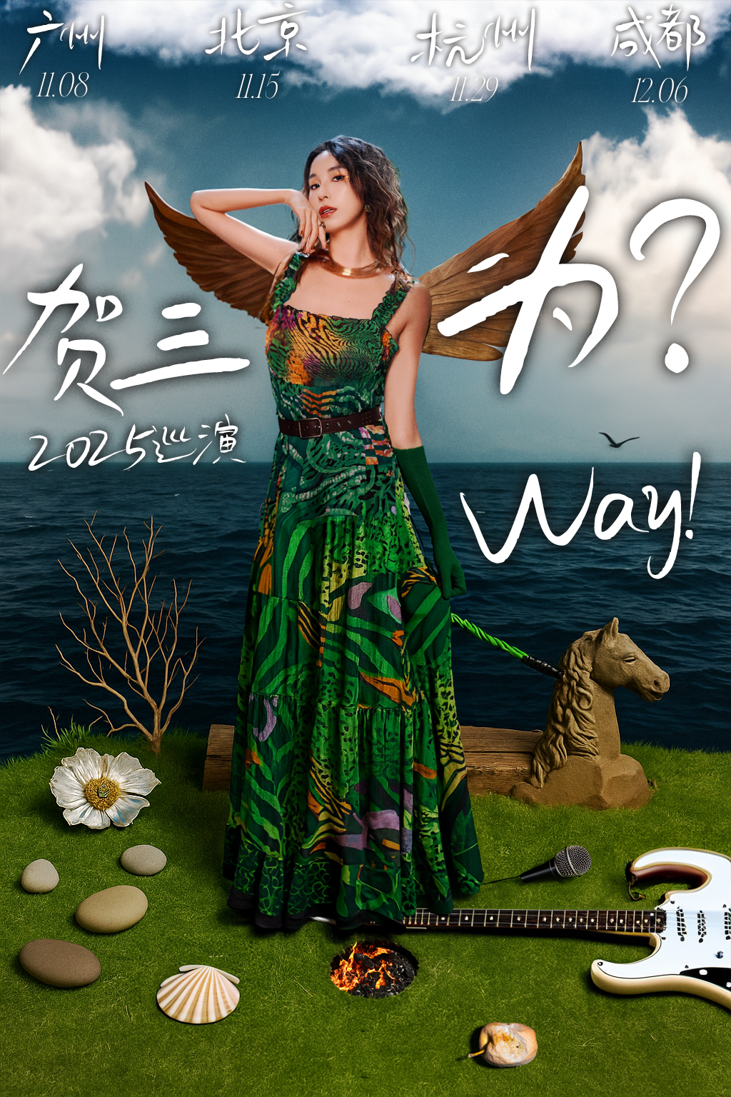 【成都站】贺三「 为？Way !」 2025巡演