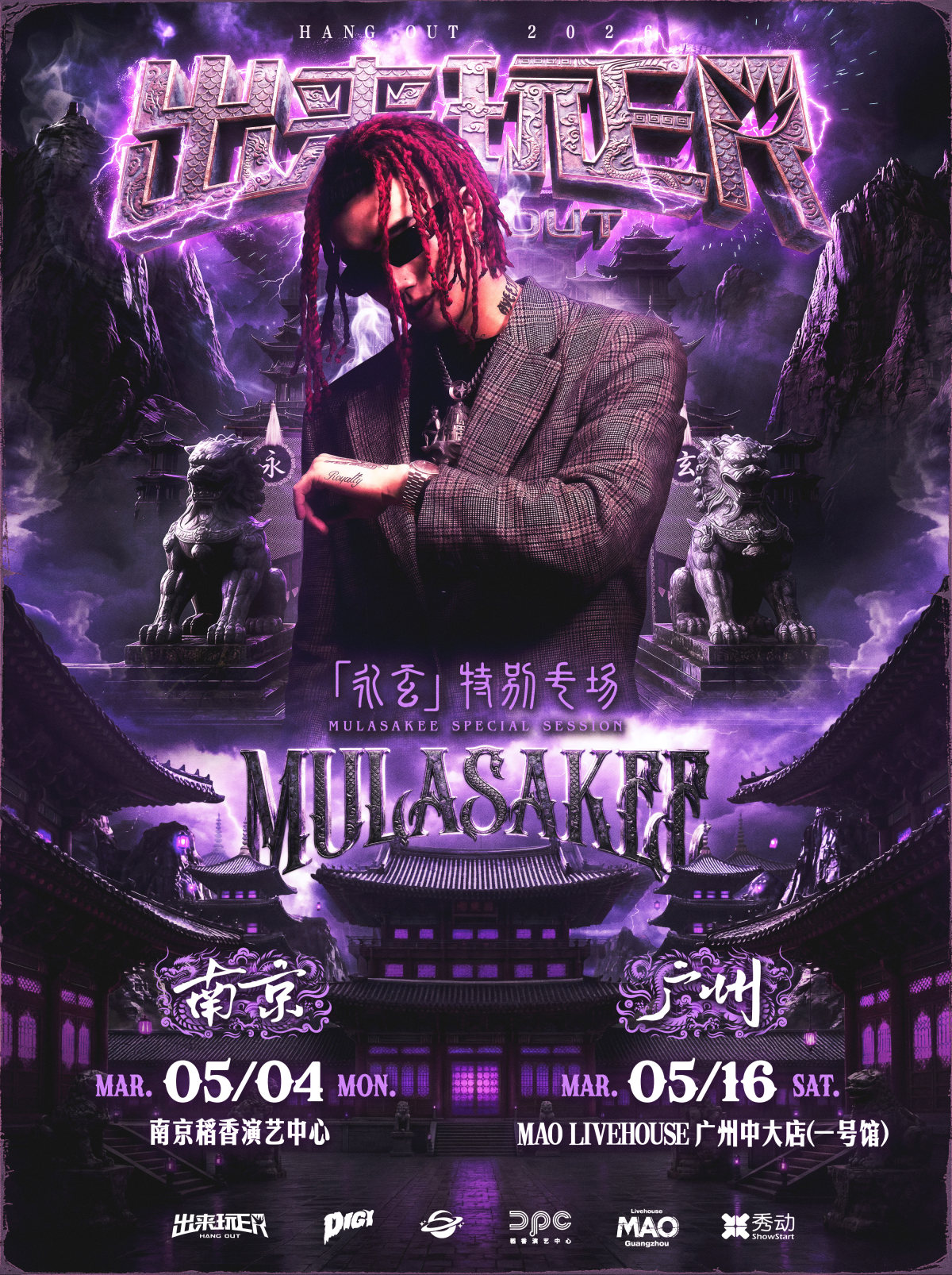 【广州】MULA SAKEE『永玄』特别专场-出来玩ER广州站